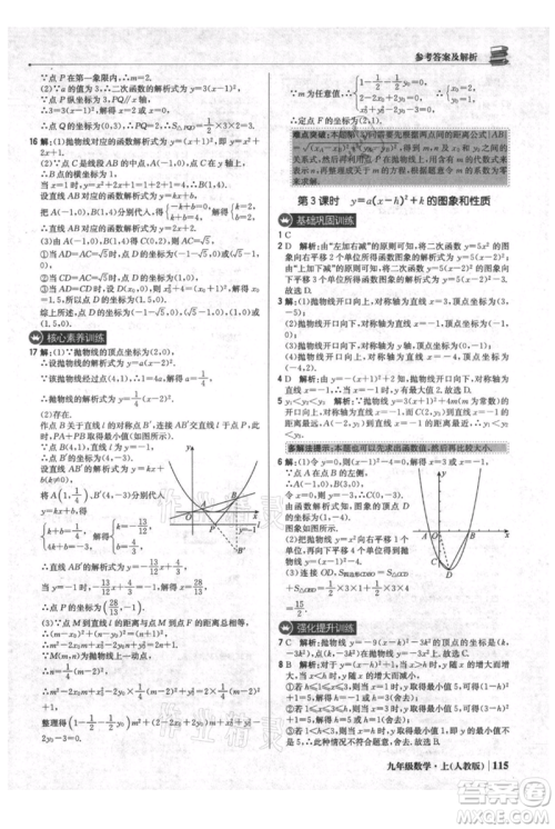 北京教育出版社2021年1+1轻巧夺冠优化训练九年级上册数学人教版参考答案 北京教育出版社2021年1+1轻巧夺冠优化训练九年级上册数学人教版参考答案