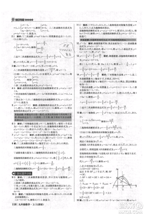 北京教育出版社2021年1+1轻巧夺冠优化训练九年级上册数学人教版参考答案 北京教育出版社2021年1+1轻巧夺冠优化训练九年级上册数学人教版参考答案