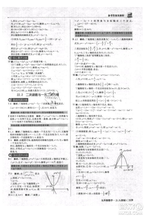 北京教育出版社2021年1+1轻巧夺冠优化训练九年级上册数学人教版参考答案