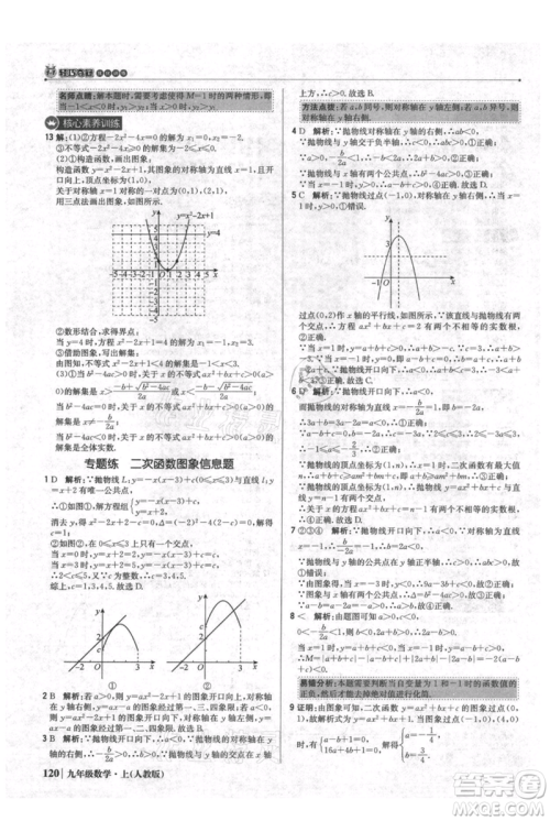 北京教育出版社2021年1+1轻巧夺冠优化训练九年级上册数学人教版参考答案 北京教育出版社2021年1+1轻巧夺冠优化训练九年级上册数学人教版参考答案