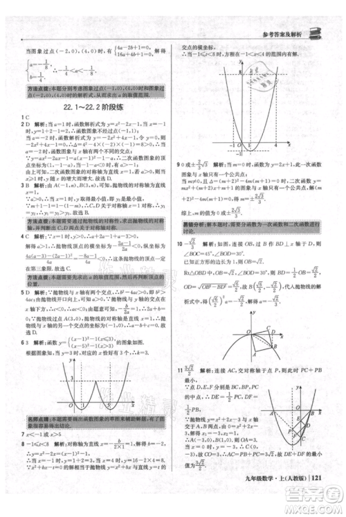 北京教育出版社2021年1+1轻巧夺冠优化训练九年级上册数学人教版参考答案 北京教育出版社2021年1+1轻巧夺冠优化训练九年级上册数学人教版参考答案