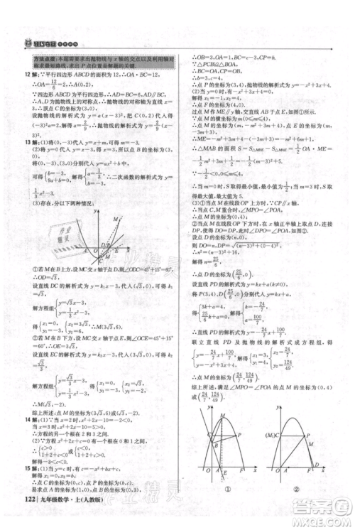 北京教育出版社2021年1+1轻巧夺冠优化训练九年级上册数学人教版参考答案 北京教育出版社2021年1+1轻巧夺冠优化训练九年级上册数学人教版参考答案