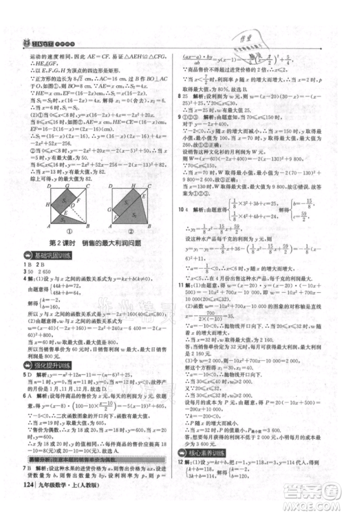 北京教育出版社2021年1+1轻巧夺冠优化训练九年级上册数学人教版参考答案 北京教育出版社2021年1+1轻巧夺冠优化训练九年级上册数学人教版参考答案