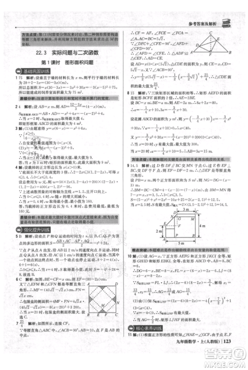 北京教育出版社2021年1+1轻巧夺冠优化训练九年级上册数学人教版参考答案 北京教育出版社2021年1+1轻巧夺冠优化训练九年级上册数学人教版参考答案