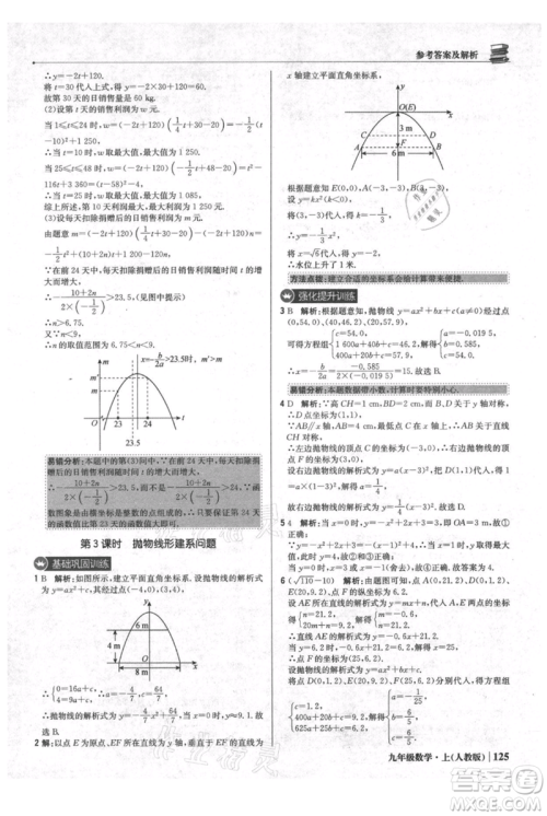 北京教育出版社2021年1+1轻巧夺冠优化训练九年级上册数学人教版参考答案 北京教育出版社2021年1+1轻巧夺冠优化训练九年级上册数学人教版参考答案