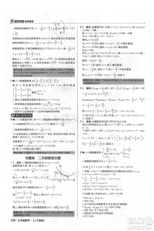 北京教育出版社2021年1+1轻巧夺冠优化训练九年级上册数学人教版参考答案