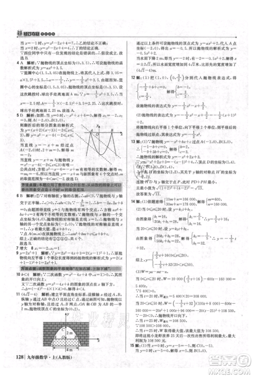 北京教育出版社2021年1+1轻巧夺冠优化训练九年级上册数学人教版参考答案 北京教育出版社2021年1+1轻巧夺冠优化训练九年级上册数学人教版参考答案