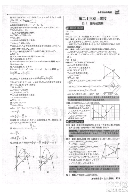 北京教育出版社2021年1+1轻巧夺冠优化训练九年级上册数学人教版参考答案 北京教育出版社2021年1+1轻巧夺冠优化训练九年级上册数学人教版参考答案