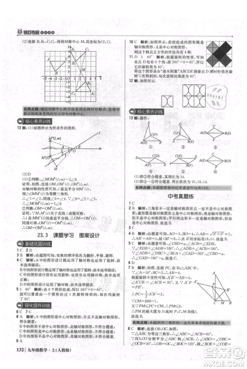 北京教育出版社2021年1+1轻巧夺冠优化训练九年级上册数学人教版参考答案 北京教育出版社2021年1+1轻巧夺冠优化训练九年级上册数学人教版参考答案