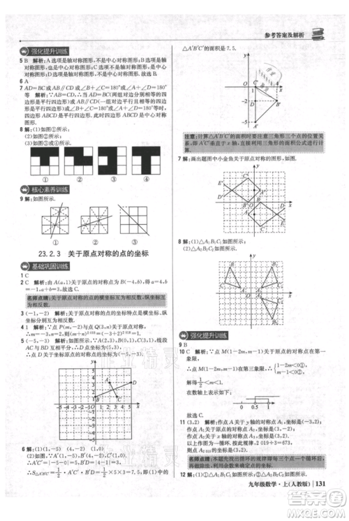 北京教育出版社2021年1+1轻巧夺冠优化训练九年级上册数学人教版参考答案 北京教育出版社2021年1+1轻巧夺冠优化训练九年级上册数学人教版参考答案