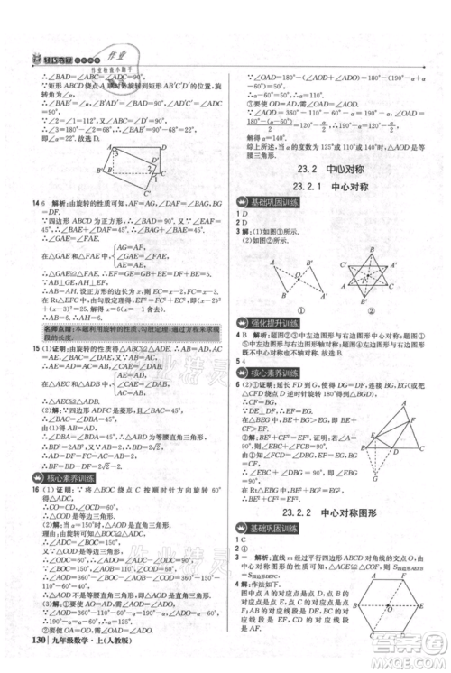北京教育出版社2021年1+1轻巧夺冠优化训练九年级上册数学人教版参考答案 北京教育出版社2021年1+1轻巧夺冠优化训练九年级上册数学人教版参考答案