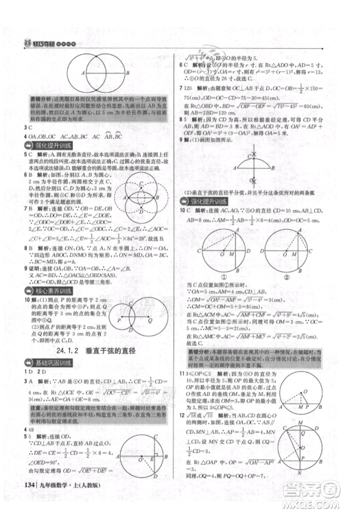 北京教育出版社2021年1+1轻巧夺冠优化训练九年级上册数学人教版参考答案