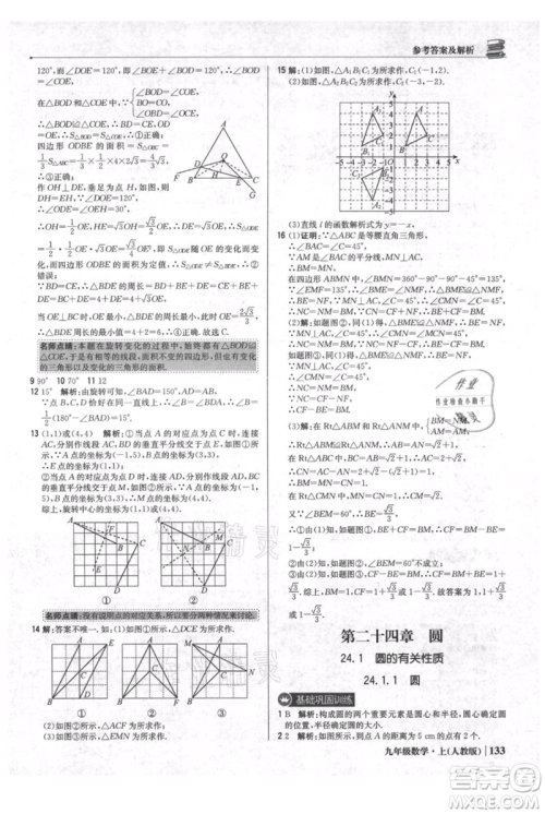 北京教育出版社2021年1+1轻巧夺冠优化训练九年级上册数学人教版参考答案 北京教育出版社2021年1+1轻巧夺冠优化训练九年级上册数学人教版参考答案