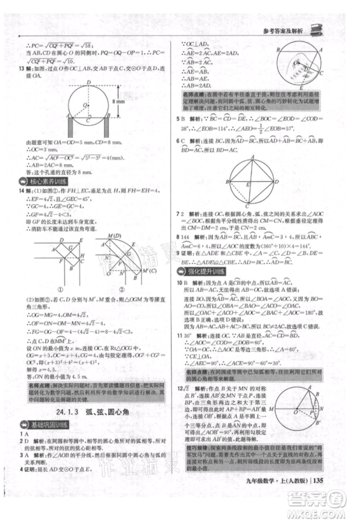 北京教育出版社2021年1+1轻巧夺冠优化训练九年级上册数学人教版参考答案 北京教育出版社2021年1+1轻巧夺冠优化训练九年级上册数学人教版参考答案