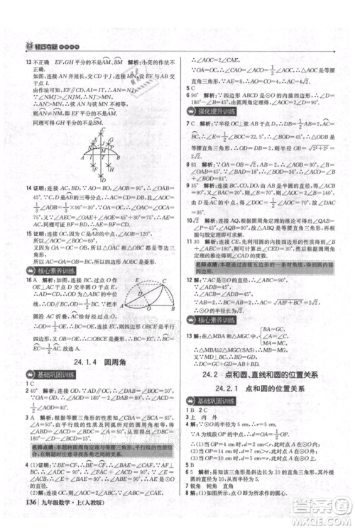 北京教育出版社2021年1+1轻巧夺冠优化训练九年级上册数学人教版参考答案 北京教育出版社2021年1+1轻巧夺冠优化训练九年级上册数学人教版参考答案