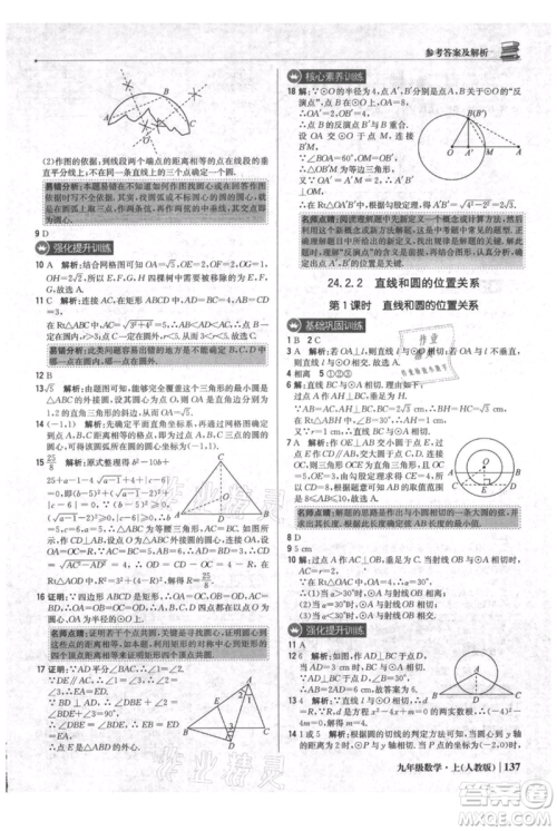 北京教育出版社2021年1+1轻巧夺冠优化训练九年级上册数学人教版参考答案 北京教育出版社2021年1+1轻巧夺冠优化训练九年级上册数学人教版参考答案