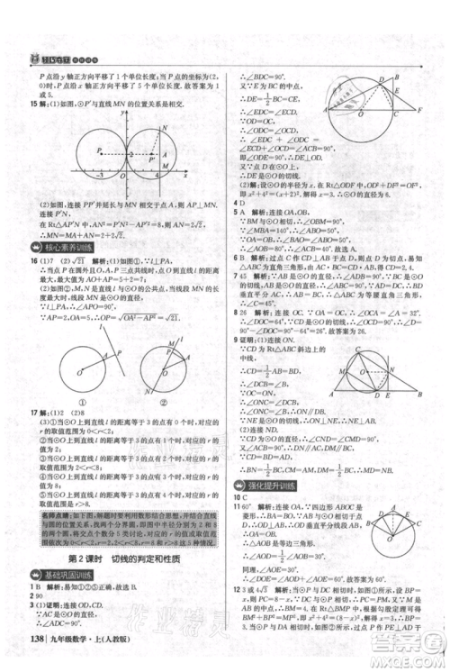 北京教育出版社2021年1+1轻巧夺冠优化训练九年级上册数学人教版参考答案 北京教育出版社2021年1+1轻巧夺冠优化训练九年级上册数学人教版参考答案