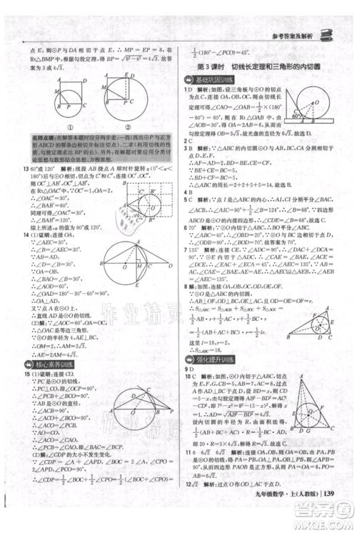 北京教育出版社2021年1+1轻巧夺冠优化训练九年级上册数学人教版参考答案 北京教育出版社2021年1+1轻巧夺冠优化训练九年级上册数学人教版参考答案