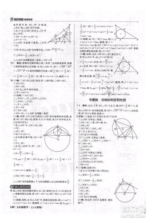 北京教育出版社2021年1+1轻巧夺冠优化训练九年级上册数学人教版参考答案 北京教育出版社2021年1+1轻巧夺冠优化训练九年级上册数学人教版参考答案