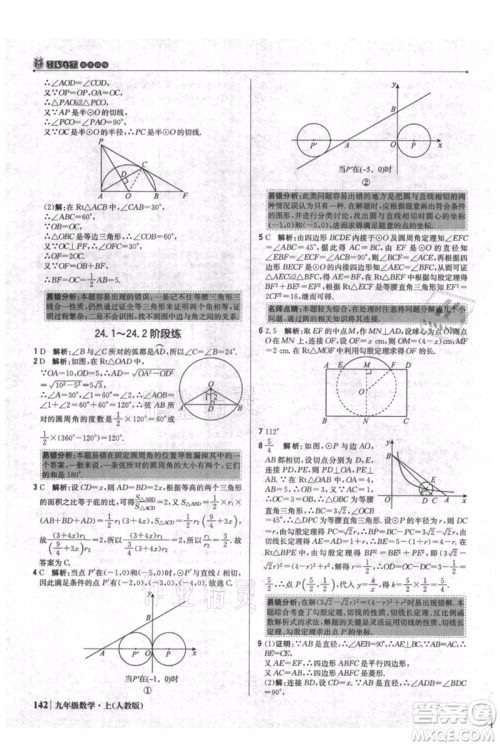 北京教育出版社2021年1+1轻巧夺冠优化训练九年级上册数学人教版参考答案 北京教育出版社2021年1+1轻巧夺冠优化训练九年级上册数学人教版参考答案