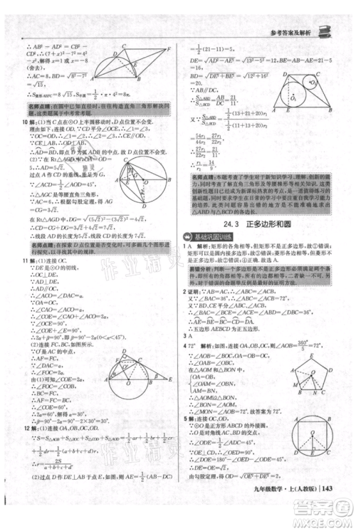北京教育出版社2021年1+1轻巧夺冠优化训练九年级上册数学人教版参考答案 北京教育出版社2021年1+1轻巧夺冠优化训练九年级上册数学人教版参考答案