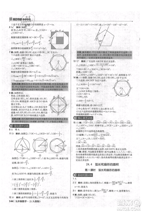 北京教育出版社2021年1+1轻巧夺冠优化训练九年级上册数学人教版参考答案 北京教育出版社2021年1+1轻巧夺冠优化训练九年级上册数学人教版参考答案