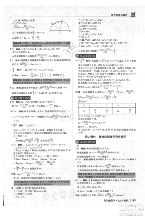 北京教育出版社2021年1+1轻巧夺冠优化训练九年级上册数学人教版参考答案 北京教育出版社2021年1+1轻巧夺冠优化训练九年级上册数学人教版参考答案