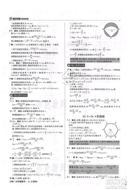 北京教育出版社2021年1+1轻巧夺冠优化训练九年级上册数学人教版参考答案 北京教育出版社2021年1+1轻巧夺冠优化训练九年级上册数学人教版参考答案