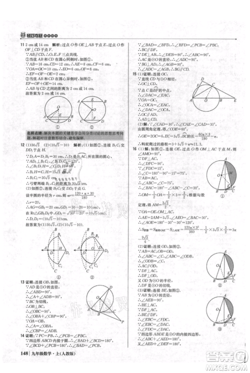 北京教育出版社2021年1+1轻巧夺冠优化训练九年级上册数学人教版参考答案 北京教育出版社2021年1+1轻巧夺冠优化训练九年级上册数学人教版参考答案