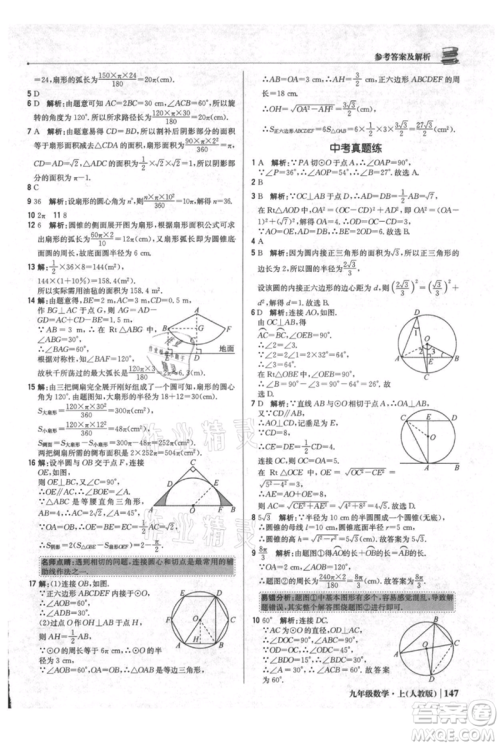 北京教育出版社2021年1+1轻巧夺冠优化训练九年级上册数学人教版参考答案 北京教育出版社2021年1+1轻巧夺冠优化训练九年级上册数学人教版参考答案