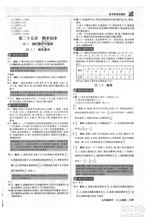 北京教育出版社2021年1+1轻巧夺冠优化训练九年级上册数学人教版参考答案 北京教育出版社2021年1+1轻巧夺冠优化训练九年级上册数学人教版参考答案