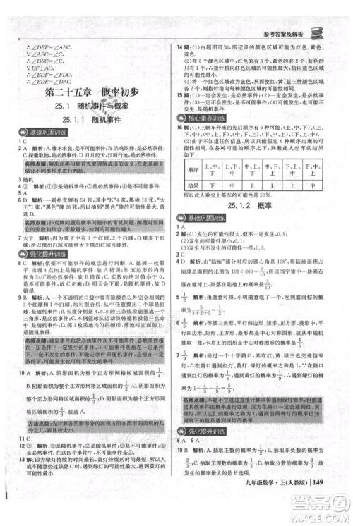 北京教育出版社2021年1+1轻巧夺冠优化训练九年级上册数学人教版参考答案