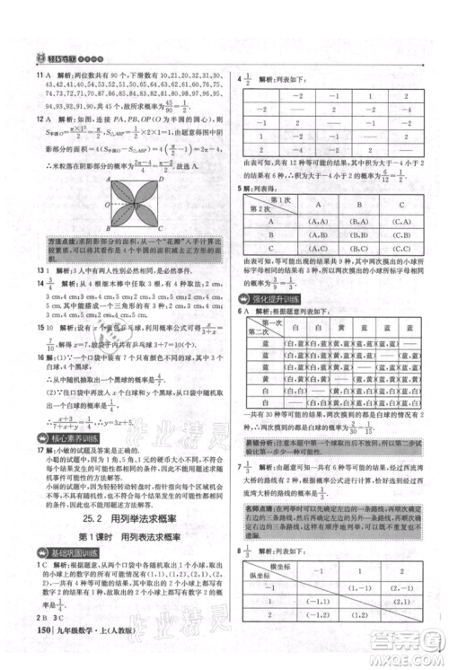 北京教育出版社2021年1+1轻巧夺冠优化训练九年级上册数学人教版参考答案 北京教育出版社2021年1+1轻巧夺冠优化训练九年级上册数学人教版参考答案