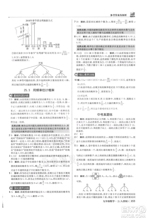北京教育出版社2021年1+1轻巧夺冠优化训练九年级上册数学人教版参考答案 北京教育出版社2021年1+1轻巧夺冠优化训练九年级上册数学人教版参考答案