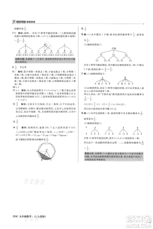 北京教育出版社2021年1+1轻巧夺冠优化训练九年级上册数学人教版参考答案