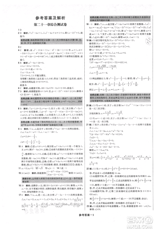 北京教育出版社2021年1+1轻巧夺冠优化训练九年级上册数学人教版参考答案 北京教育出版社2021年1+1轻巧夺冠优化训练九年级上册数学人教版参考答案