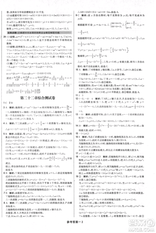 北京教育出版社2021年1+1轻巧夺冠优化训练九年级上册数学人教版参考答案 北京教育出版社2021年1+1轻巧夺冠优化训练九年级上册数学人教版参考答案