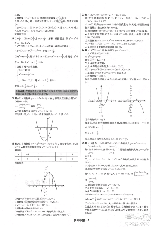 北京教育出版社2021年1+1轻巧夺冠优化训练九年级上册数学人教版参考答案 北京教育出版社2021年1+1轻巧夺冠优化训练九年级上册数学人教版参考答案