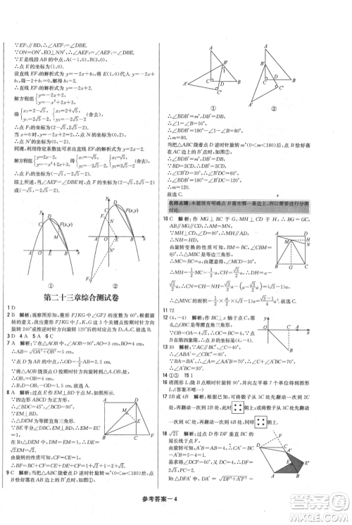 北京教育出版社2021年1+1轻巧夺冠优化训练九年级上册数学人教版参考答案 北京教育出版社2021年1+1轻巧夺冠优化训练九年级上册数学人教版参考答案