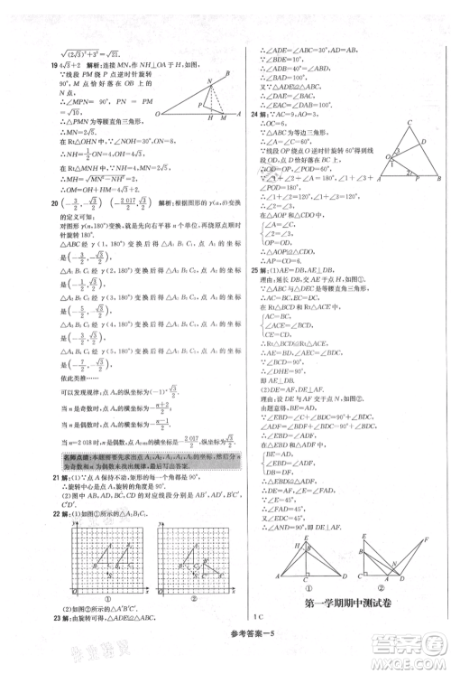 北京教育出版社2021年1+1轻巧夺冠优化训练九年级上册数学人教版参考答案 北京教育出版社2021年1+1轻巧夺冠优化训练九年级上册数学人教版参考答案
