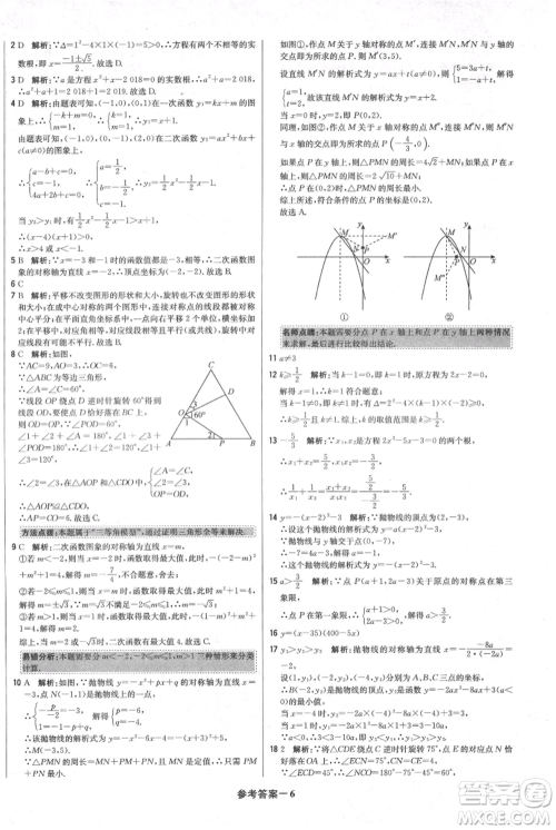 北京教育出版社2021年1+1轻巧夺冠优化训练九年级上册数学人教版参考答案