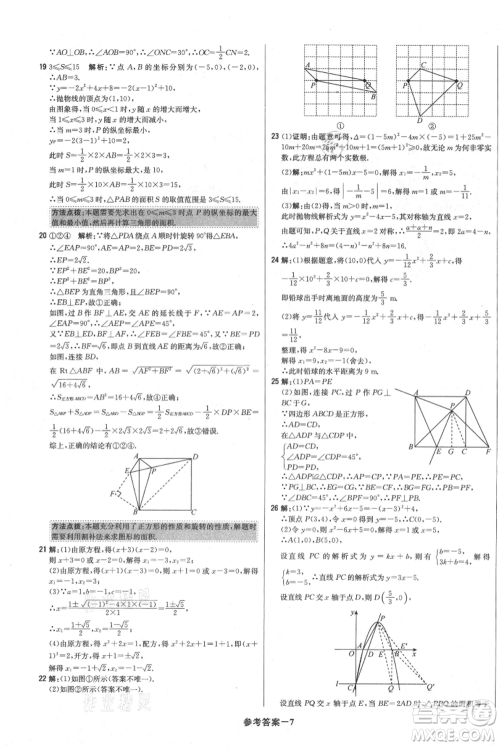 北京教育出版社2021年1+1轻巧夺冠优化训练九年级上册数学人教版参考答案