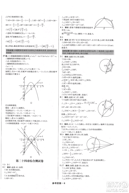 北京教育出版社2021年1+1轻巧夺冠优化训练九年级上册数学人教版参考答案 北京教育出版社2021年1+1轻巧夺冠优化训练九年级上册数学人教版参考答案
