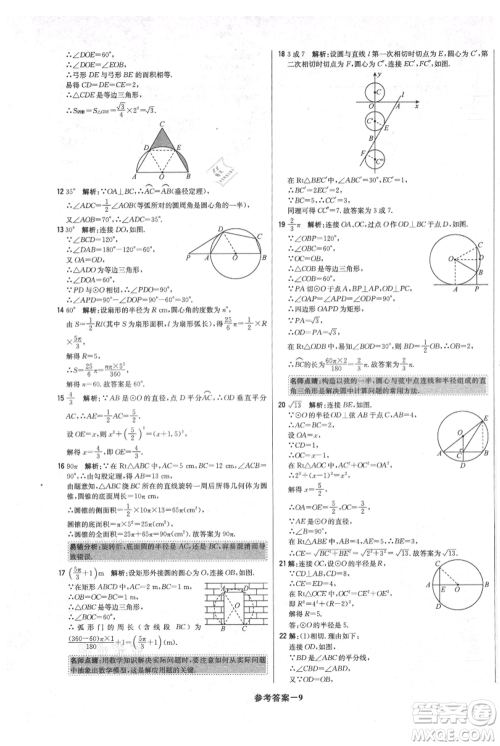 北京教育出版社2021年1+1轻巧夺冠优化训练九年级上册数学人教版参考答案 北京教育出版社2021年1+1轻巧夺冠优化训练九年级上册数学人教版参考答案