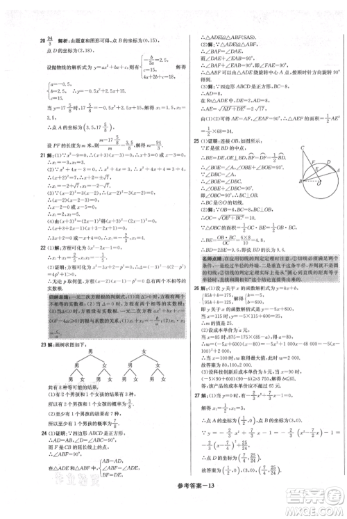 北京教育出版社2021年1+1轻巧夺冠优化训练九年级上册数学人教版参考答案 北京教育出版社2021年1+1轻巧夺冠优化训练九年级上册数学人教版参考答案