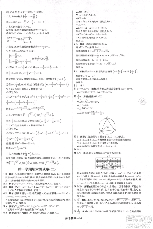 北京教育出版社2021年1+1轻巧夺冠优化训练九年级上册数学人教版参考答案