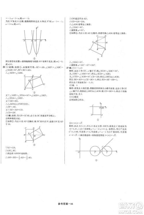 北京教育出版社2021年1+1轻巧夺冠优化训练九年级上册数学人教版参考答案 北京教育出版社2021年1+1轻巧夺冠优化训练九年级上册数学人教版参考答案