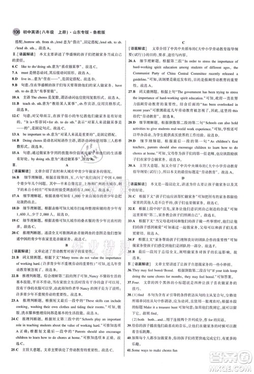 教育科学出版社2021秋5年中考3年模拟八年级英语上册鲁教版山东专版答案