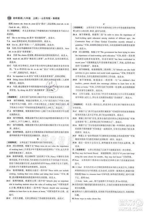 教育科学出版社2021秋5年中考3年模拟八年级英语上册鲁教版山东专版答案 教育科学出版社2021秋5年中考3年模拟八年级英语上册鲁教版山东专版答案