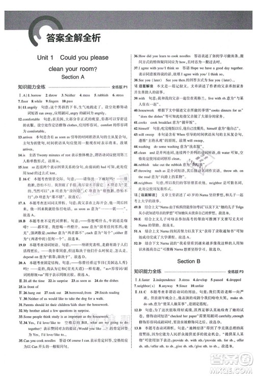 教育科学出版社2021秋5年中考3年模拟八年级英语上册鲁教版山东专版答案